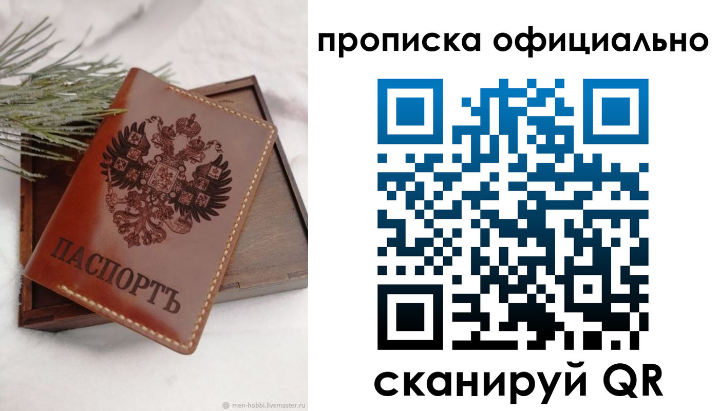где прописаться в Красноперекопске