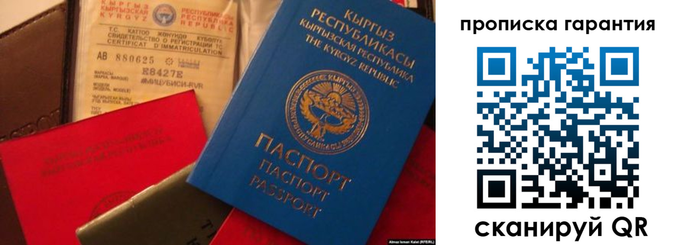 прописка штамп в Красноперекопске