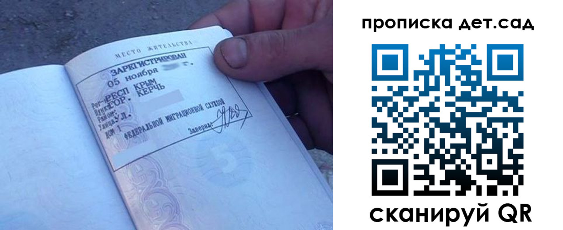 прописка поиск в Красноперекопске